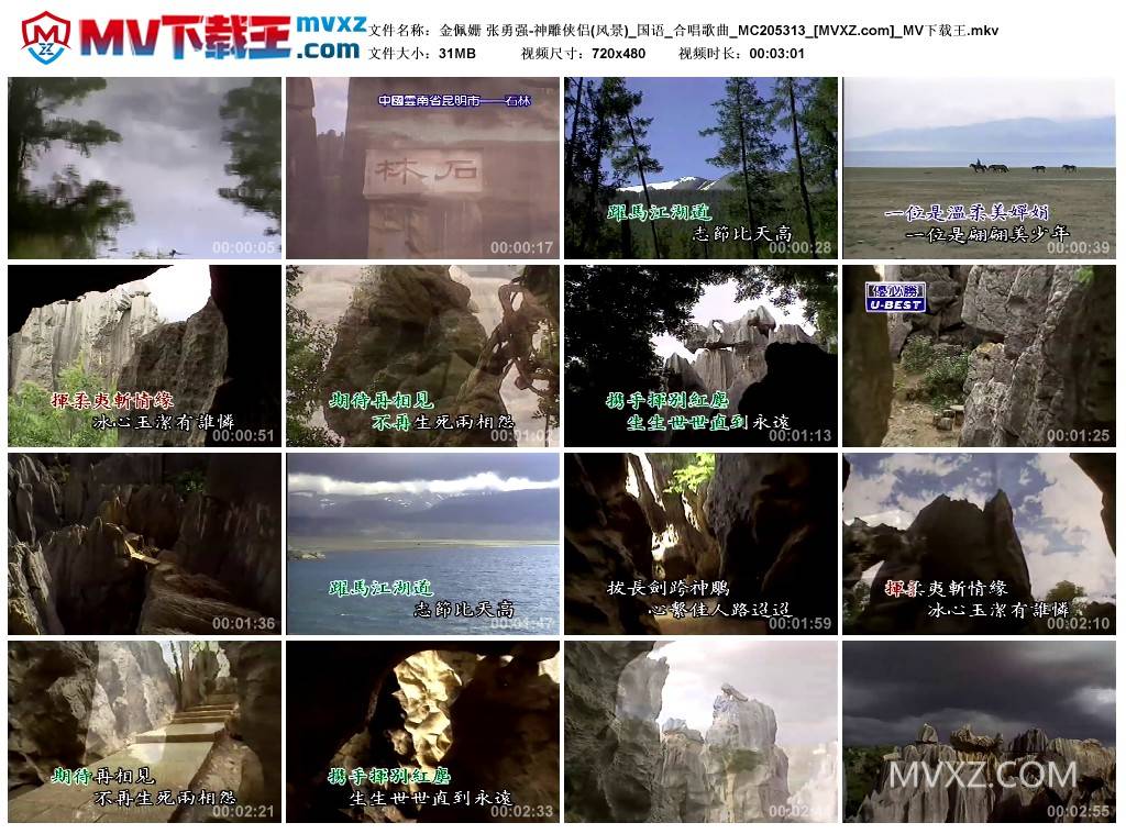 金佩姗 张勇强-神雕侠侣(风景)_国语_合唱歌曲_MC205313